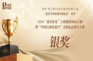 榮耀加冕 | 品萱閃耀“嘉有好禮”文創(chuàng)大賽！