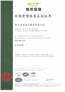 ISO14001環(huán)境管理體系認(rèn)證證書中文